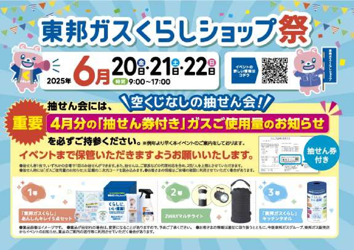 6月20(金)21(土)22(日)くらしショップ祭開催