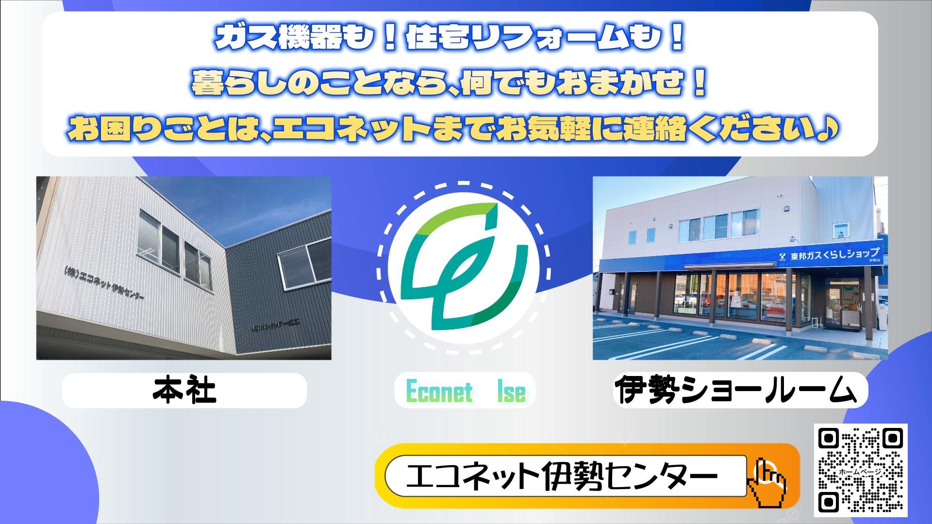 エコネット伊勢センター　業務案内動画♪