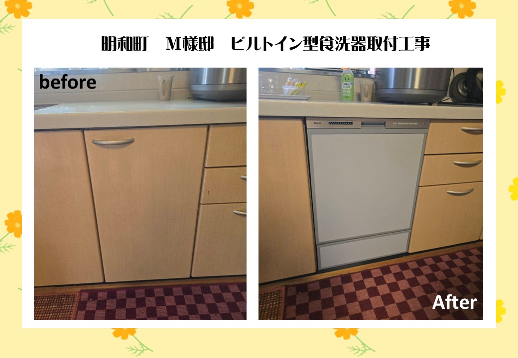 ビルトイン型食洗器取付工事　施工事例更新しました♪