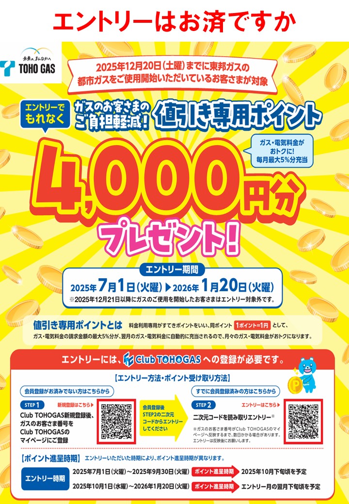 値引き専用ポイント４０００円分プレゼント