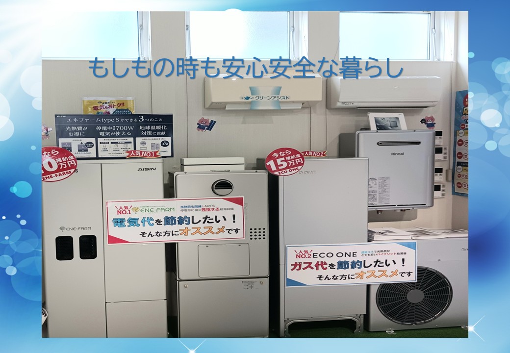 もしもの停電への備え