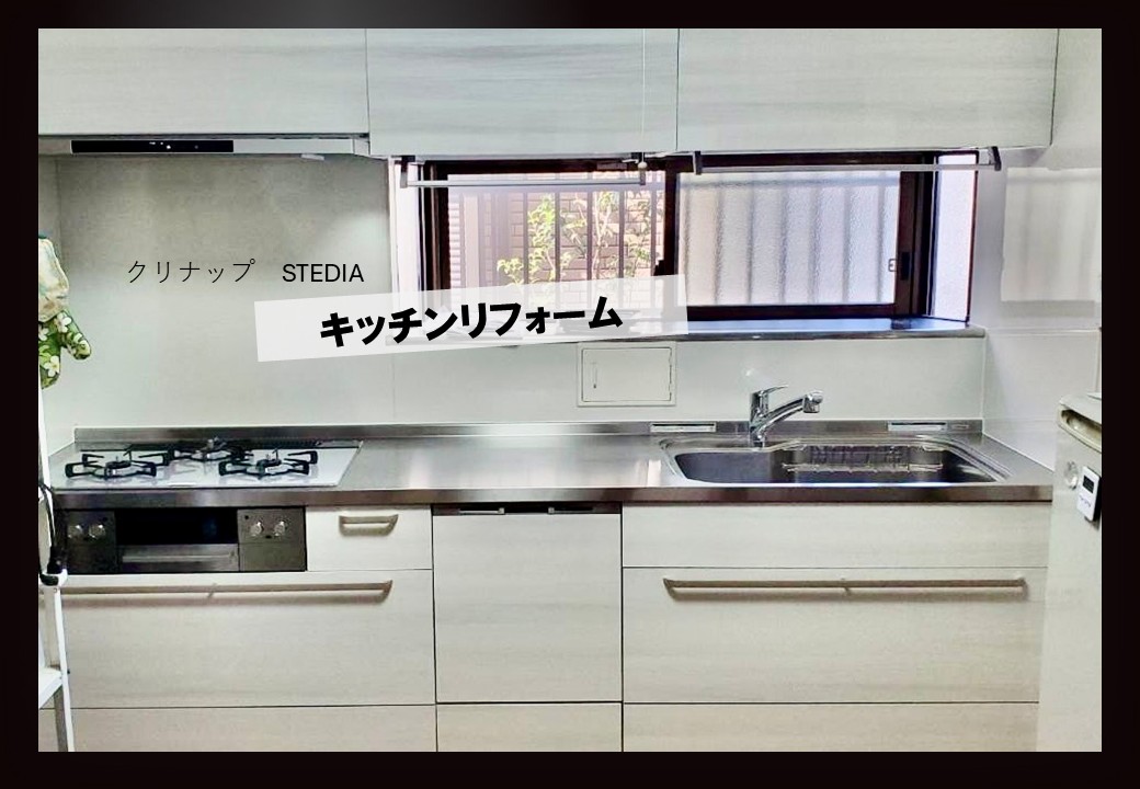 キッチンリフォーム　伊勢市　I 様邸　