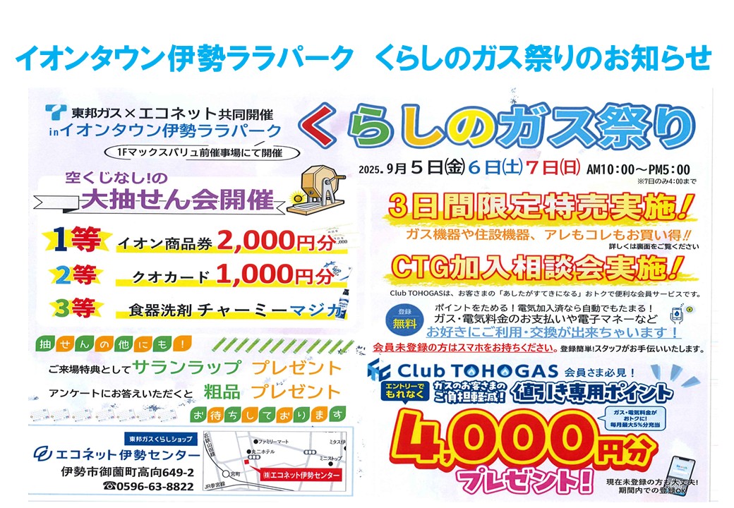 くらしのガス祭りinララパーク