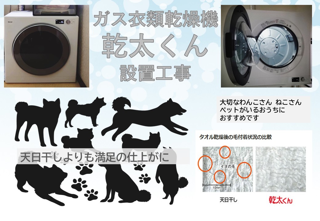 衣類乾燥機設置