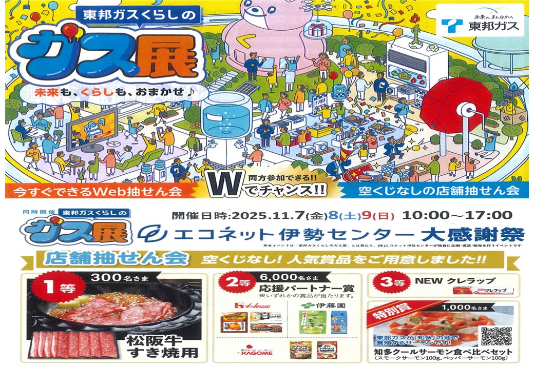 １１月大感謝祭 抽選方法お知らせ