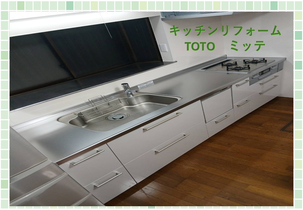 キッチンリフォーム
