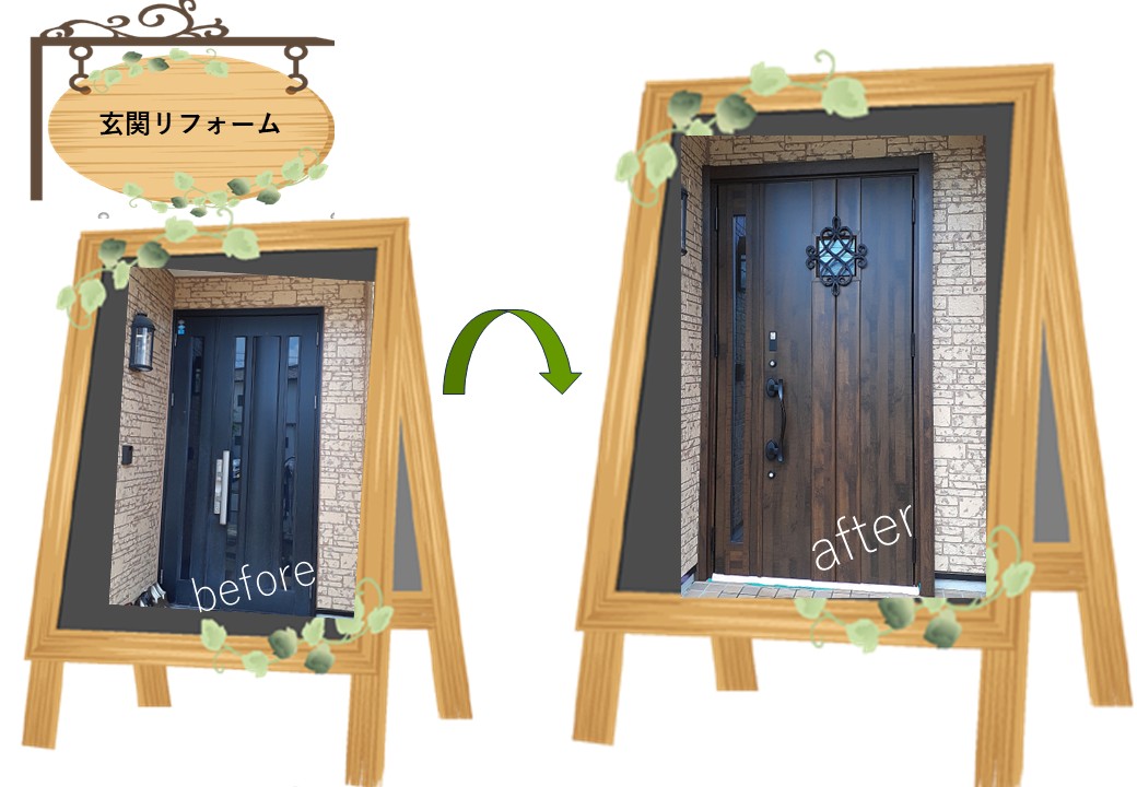 玄関リフォーム