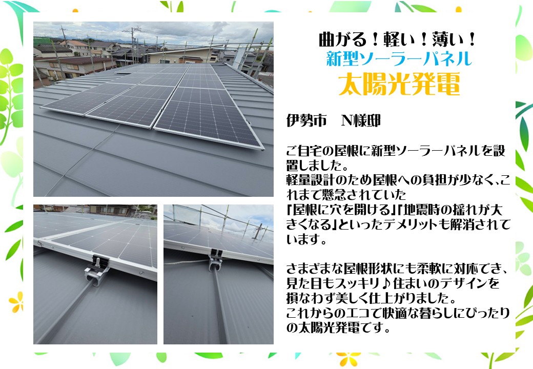 太陽光発電　伊勢市Ｎ様邸
